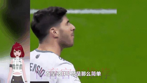 西媒-阿森西奥本轮西甲可能首发 已和皇马谈续约